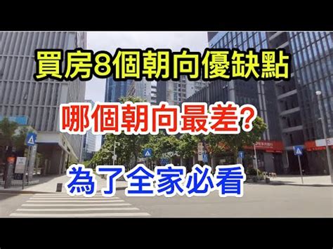 面西北的房子|【面西北的房子】面西北的房子好不好？ 風水大師這。